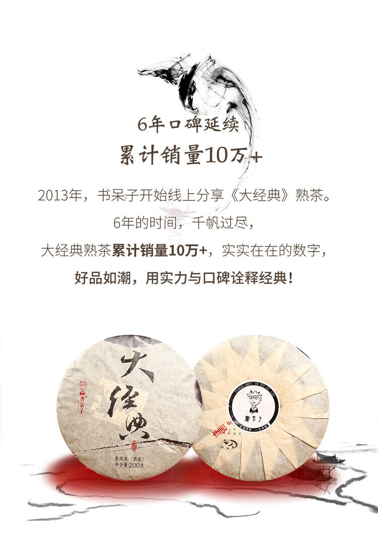 HelloYoung Dr. Pu'er Tea Great Classical Puer Shu Puerh Chinese Pu-erh Cake 200g Ripe