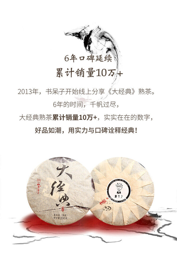 HelloYoung Dr. Pu'er Tea Great Classical Puer Shu Puerh Chinese Pu-erh Cake 200g Ripe