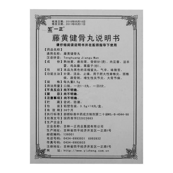 3 Boxes Tenghuang Jiangu Wan 一正 藤黄健骨丸