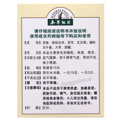 Bencaogangmu Sijunzi Keli本草纲目四君子颗粒