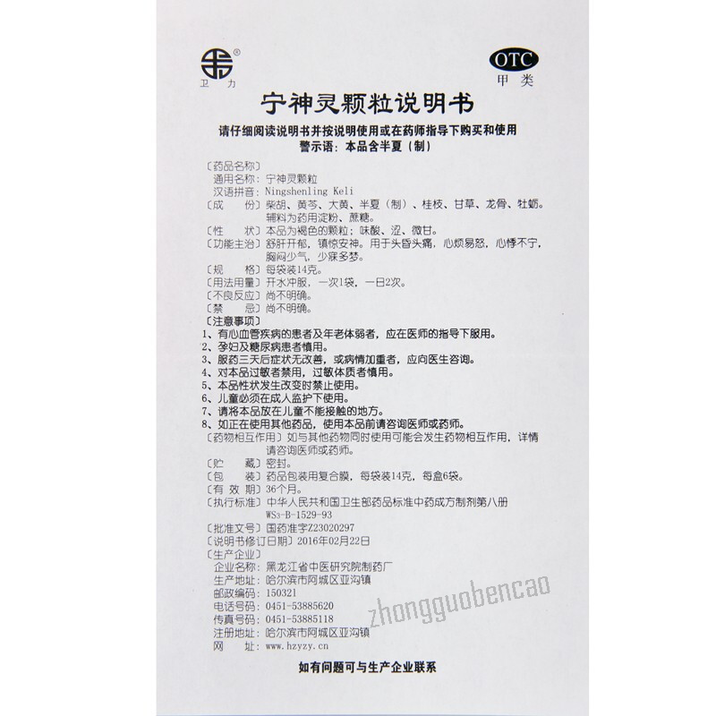 Weili Ningshenling Keli 卫力宁神灵颗粒