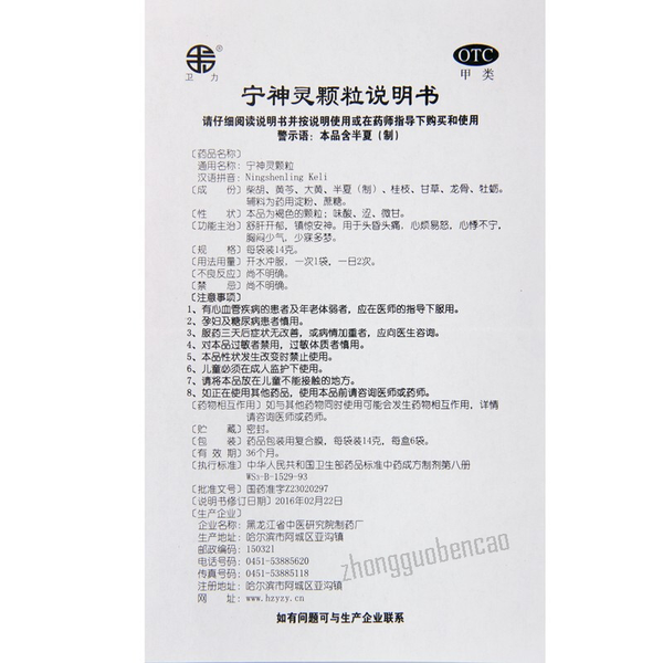 Weili Ningshenling Keli 卫力宁神灵颗粒
