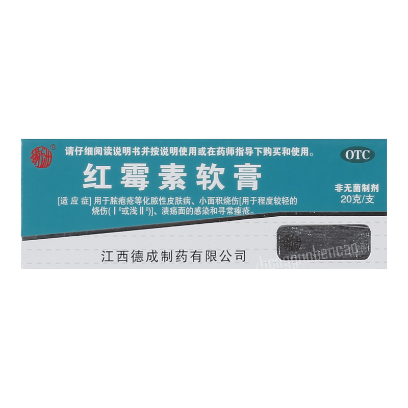 Yangzizhou Hong Mei Su Ruan Gao 扬子洲红霉素软膏 Secondary image