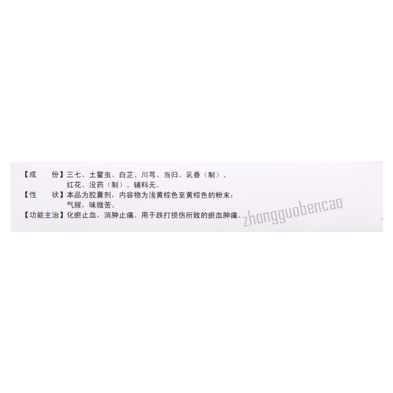 Deji Fufang Sanqi Jiaonang 德济复方三七胶囊