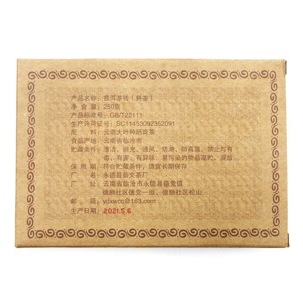HelloYoung Yongzhen Shu Puer Ripe Puer "Palace Puer Tea Brick" /250g
