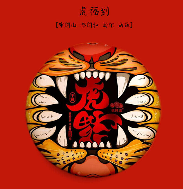 HelloYoung Haiwan Raw Puer Tea Zodiac of Tiger Blessings Yunnan Sheng Puerh Tea 400g