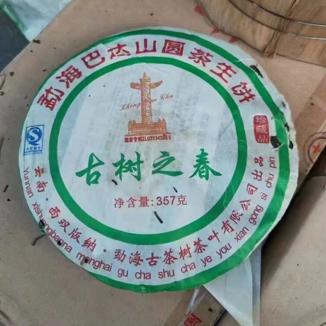 357g Yunnan Raw Puerh Tea Ckae Ancient Tree Pu'er Raw Tea Pu-erh Cake Tea Main image