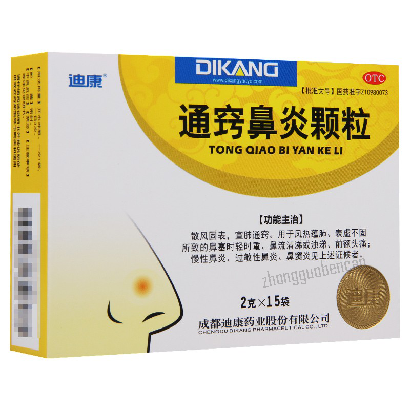 Dikang Tongqiao Biyan Keli 迪康通窍鼻炎颗粒 Secondary image