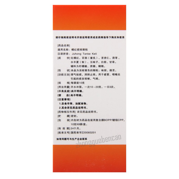 Weiwei Ju Hong Tan Ke Ke Li Weiwei Juhongtankekeli维威橘红痰咳颗粒