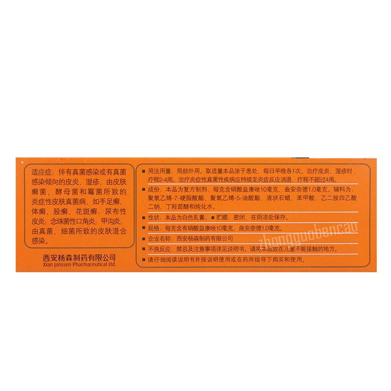 派瑞松曲安奈德益康唑乳膏手足癣体癣花斑癣乳膏 Pai Rui Song Qu An Nai De Yi Kang Zuo Ru Gao