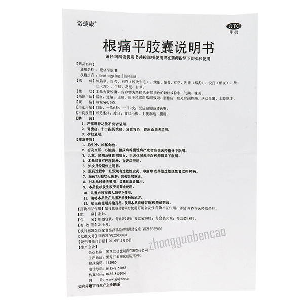 Nuojiekang Gentongping Jiaonang诺捷康根痛平胶囊