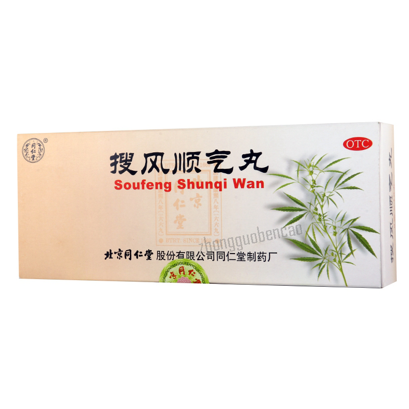 同仁堂搜风顺气丸 Tongrentang Soufeng Shunqi Wan Secondary image
