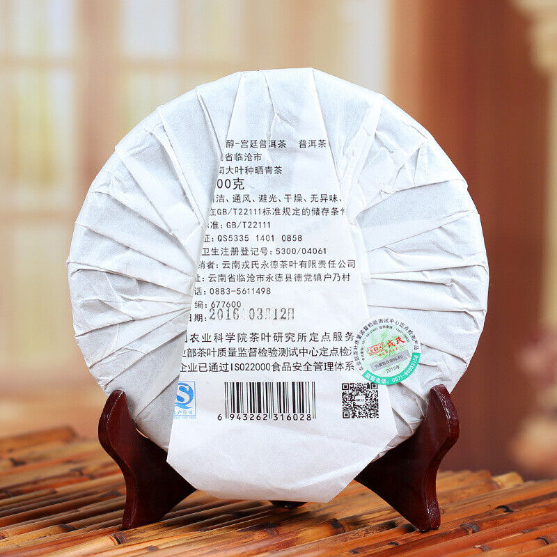 HelloYoung Mu Ye Chun MengKu Rongshi Pu-erh GongTing Palace Ripe Puer Tea 400g/10.58oz Secondary image