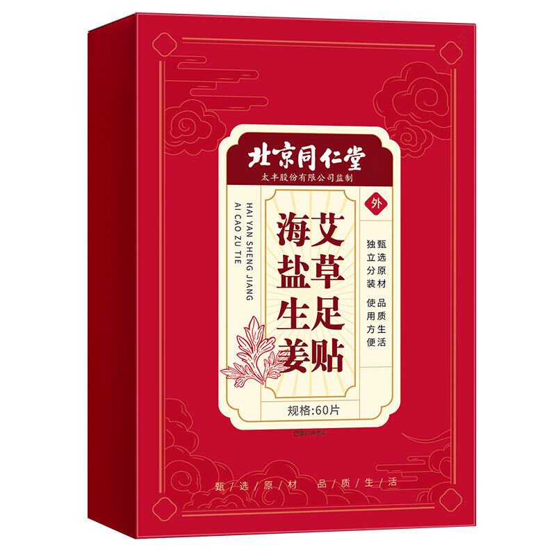 TongRenTang Sea Salt Ginger and Mugwort Foot Patch 同仁堂海盐生姜艾草足贴60贴/盒 老北京足底贴 NEW