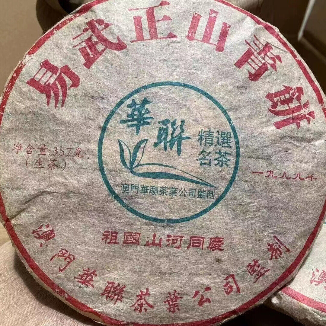 357g Yunnan Puerh Old Raw Tea 1999 Hualian Pu-erh Raw Tea Cake Aged Pu'er Tea Main image