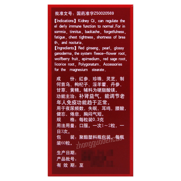 太极补肾益脑胶囊 Taiji Bushen Yishou Jiaonang