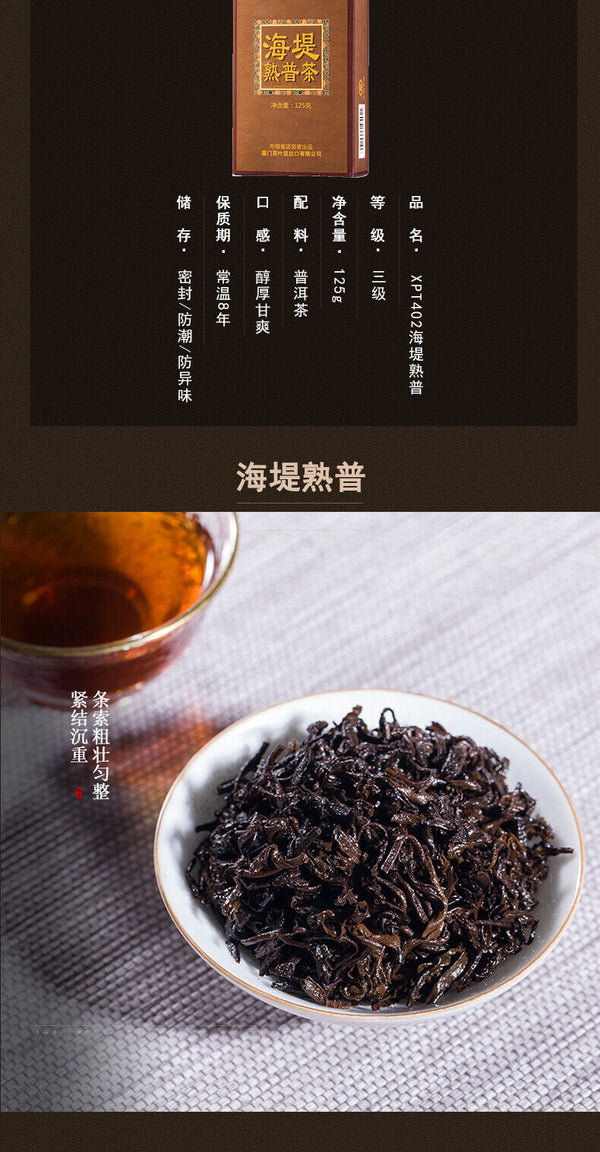 HelloYoung CHINATEA Sea Dyke XPT402 Pu'er Tea Mellow Ripe Puer Pu-erh Loose Tea 125g Box
