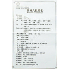 6 Boxes TongRenTang SISHEN WAN 27g/Box 同仁堂 四神丸