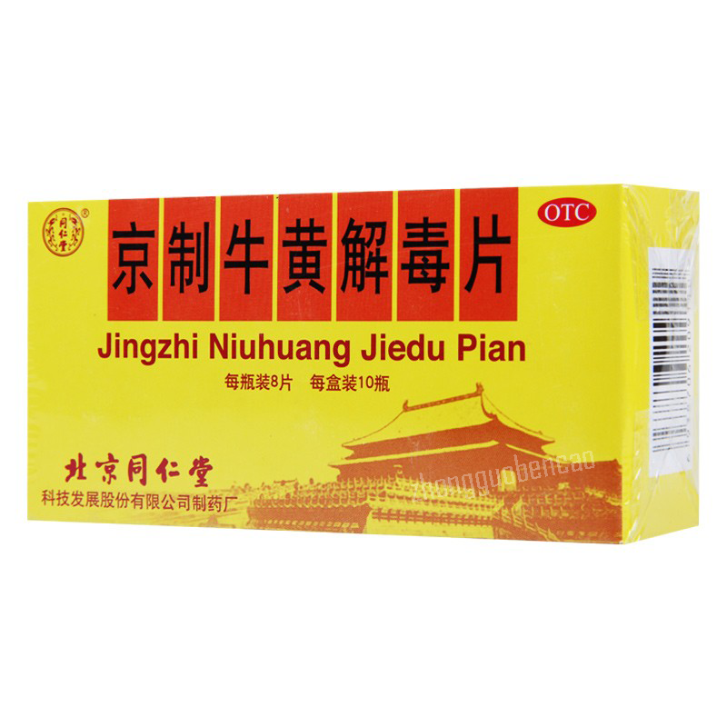 同仁堂京制牛黄解毒片清热解毒散风止痛 Tongrentang Jing Zhi Niu Huang Jie Du Pian Qing Re Jie Du Main image