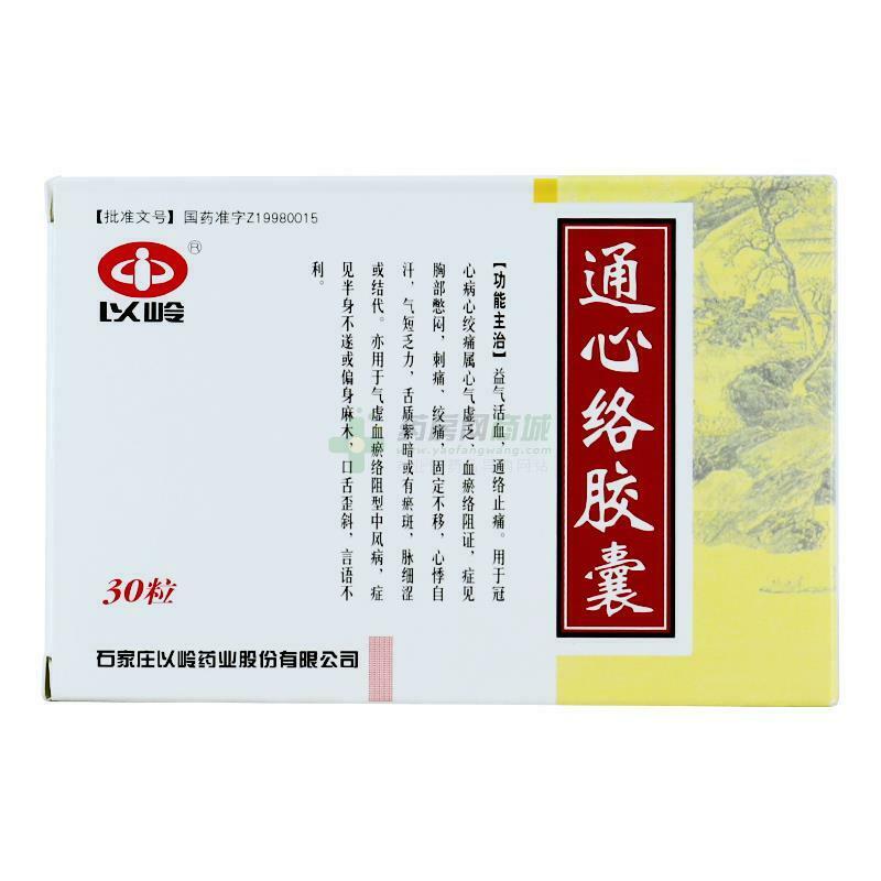6 boxes Tongxinluo Capsule 通心络胶囊 0.26g x 30 / box Secondary image
