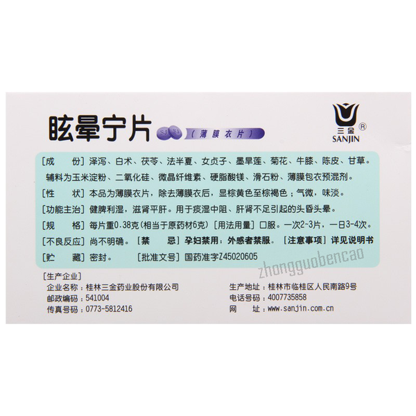Sanjin Xuanyunning Pian 三金眩晕宁片