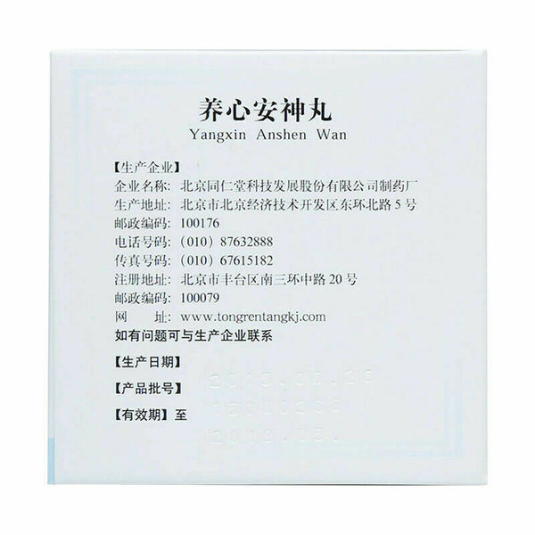 Yangxin Anshen Wan 同仁堂养心安神丸6g*10袋/盒*2