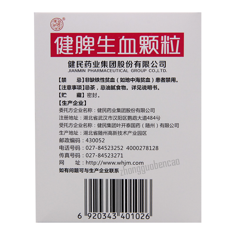 健民健脾生血颗粒24袋/盒装 Jian Min Jian Pi Sheng Xue Ke Li Jianmin Jianpishengxuekeli Main image