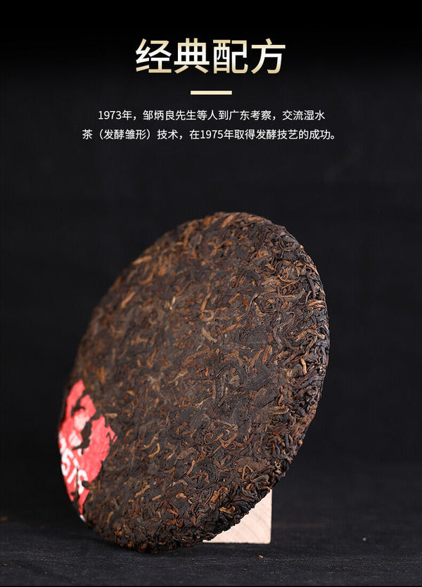 HelloYoung LaoTongZhi 7578 Batch 201 Ripe Puer Yunnan Old Comrade Haiwan Shu Pu'er Tea