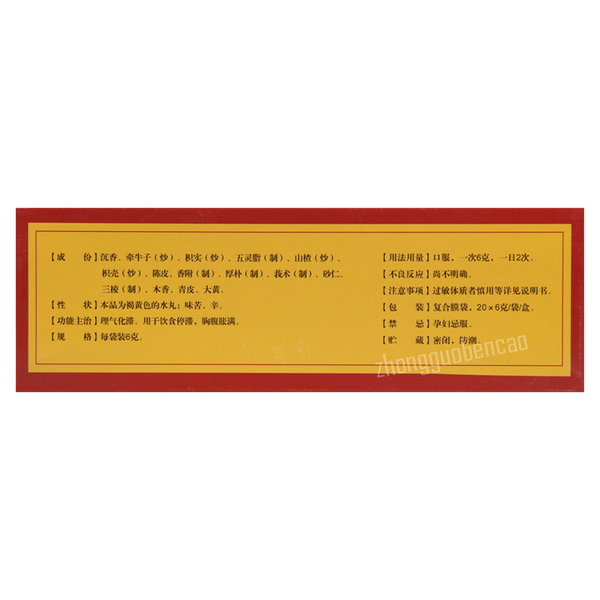 汉王沉香化滞丸 Hanwang Chenxiang Huazhi Wan
