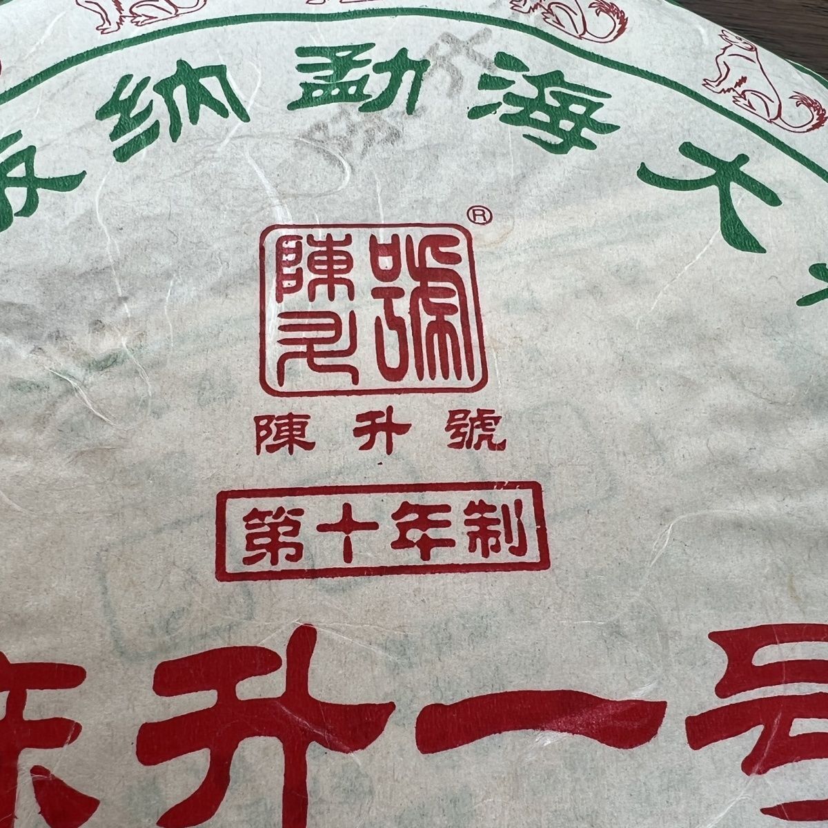 HelloYoung Menghai Big Tree Chensheng Hao Yi Hao Number 1 Pu-erh Tea Cakes Raw 357g