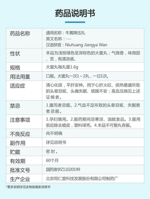 同仁堂牛黄降压丸 6盒 TongRenTang Niuhuang Jiangya Wan