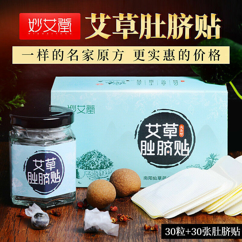 正品南怀瑾脐贴 南师艾草肚脐贴 桂圆花椒艾绒丸 Navel Paste Wormwood navel patch NEW ! Main image
