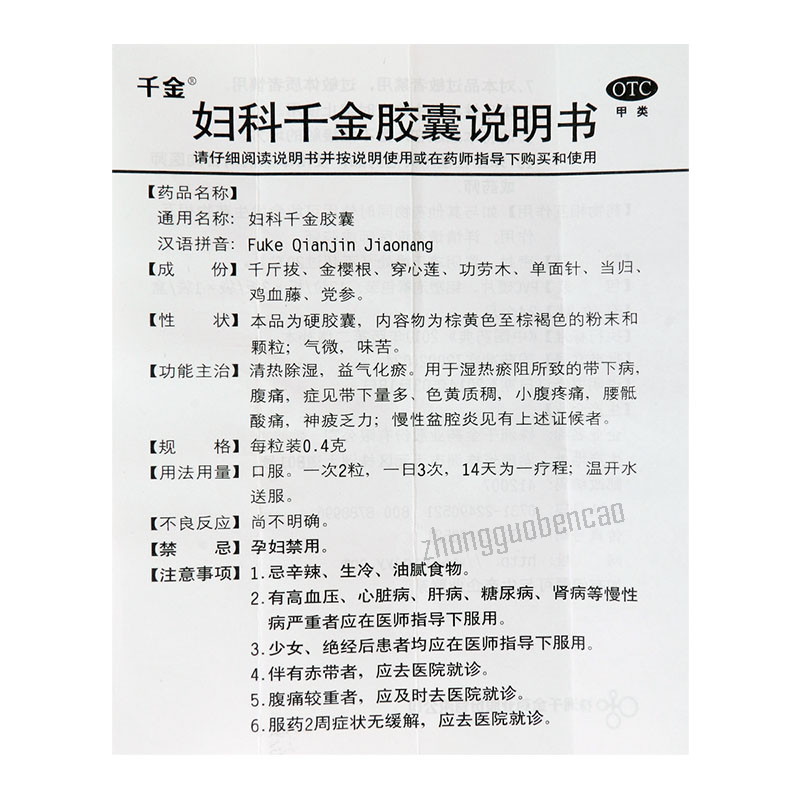 Fuke Qianjin Jiaonang妇科千金胶囊