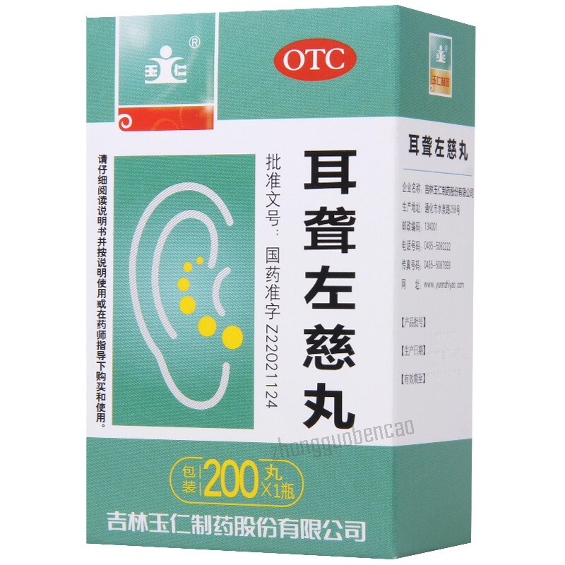 Yuren Erlong Zuoci Wan 玉仁耳聋左慈丸