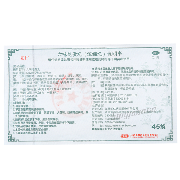 Huiren Liuwei Dihuang Wan 汇仁六味地黄丸