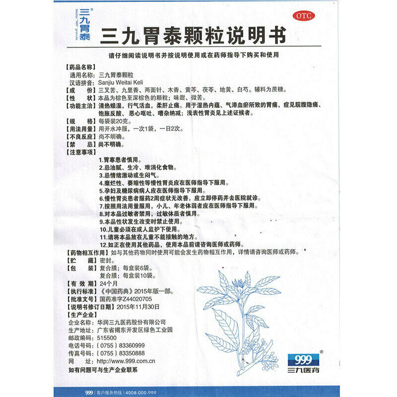 Chines Herbal medicine 三九胃泰颗粒6袋/盒 San Jiu Wei Tai Keli for Stomach pain wei suan