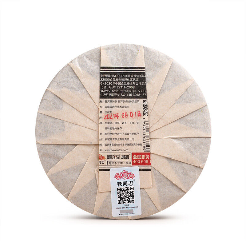HelloYoung Puer Chun * Haiwan Tea Yunnan Chi Tse Beeng Cha Ripe Pu-erh Pu Er Tea 357g