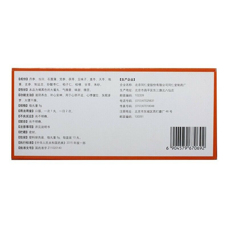 同仁堂 天王补心丸 6 Boxes TongRenTang Tianwang Buxin Wan
