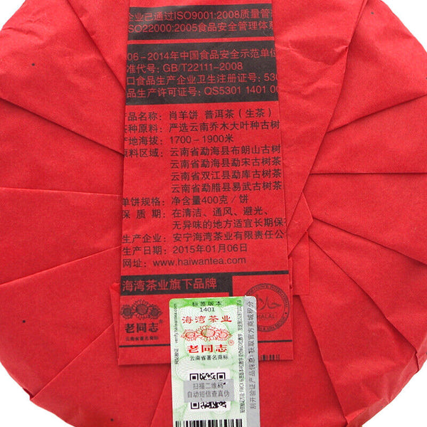 HelloYoung Haiwan Old Comrade The Goat Zodiac Memorial Big Lucky Puer Raw Tea 400g