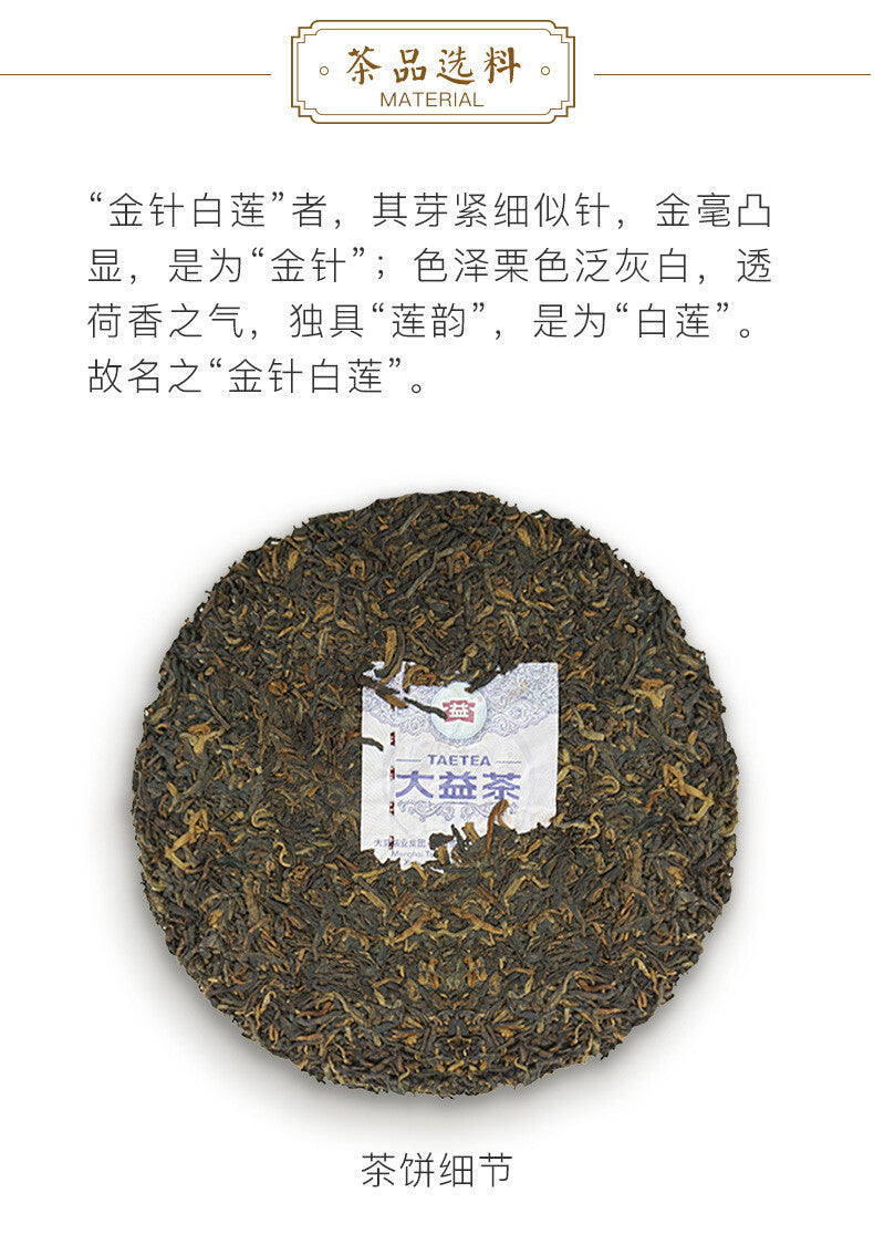 2021/ 2020 TAETEA Dayi Golden Needle White Lotus Puer Ripe Pu-erh Tea 357g