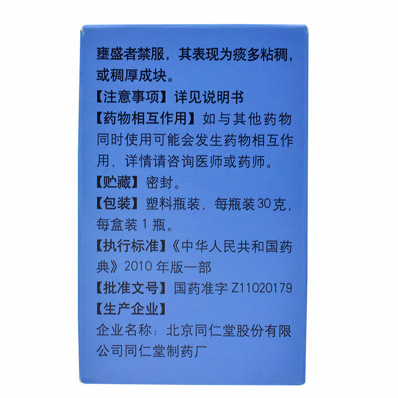 同仁堂养阴清肺丸咽喉干燥疼痛 Chinese herb Tongrentang Yangyinqingfeiwan Throat is dry pain