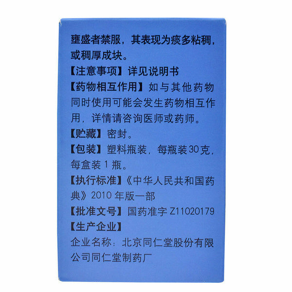 同仁堂养阴清肺丸咽喉干燥疼痛 Chinese herb Tongrentang Yangyinqingfeiwan Throat is dry pain