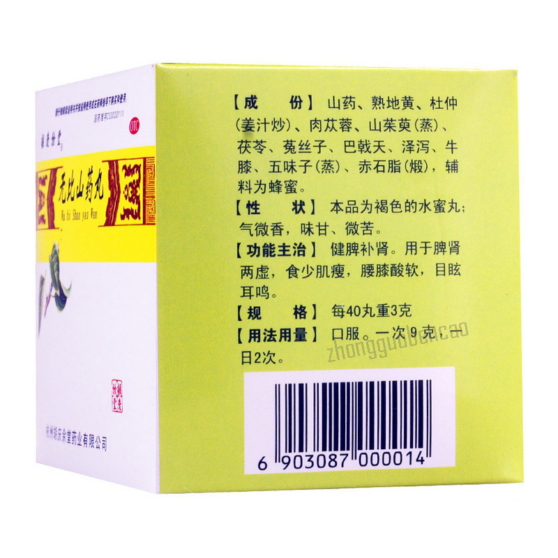 Huqingyutang Wubi Shanyao Wan 胡庆余堂无比山药丸
