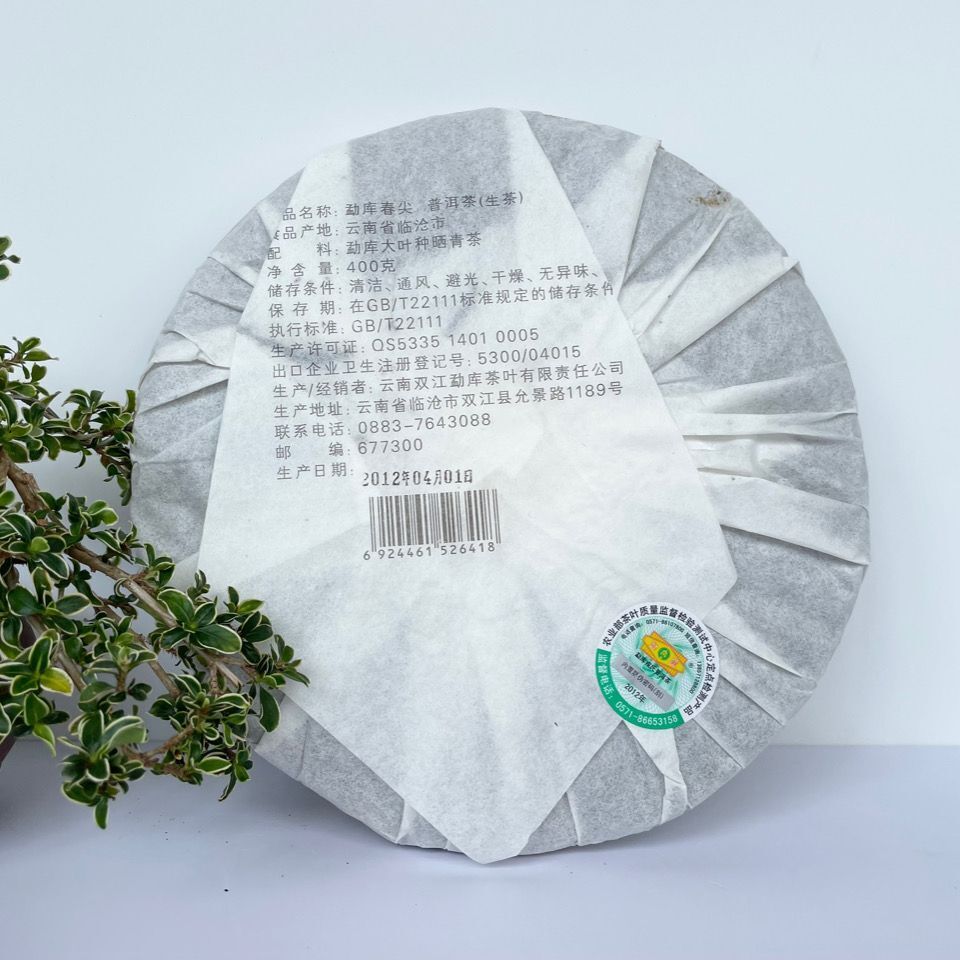 HelloYoung Mengku Rongshi Yr Shen Puer Spring Tips 400g Raw Pu-erh Tea Green Cake Secondary image