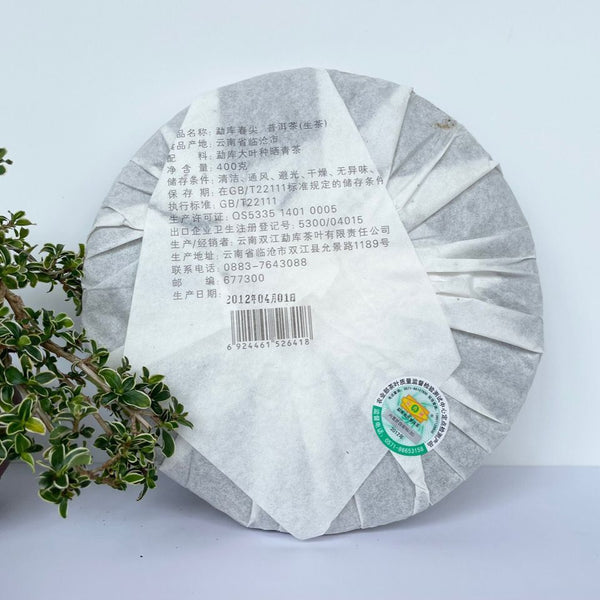 HelloYoung Mengku Rongshi Yr Shen Puer Spring Tips 400g Raw Pu-erh Tea Green Cake