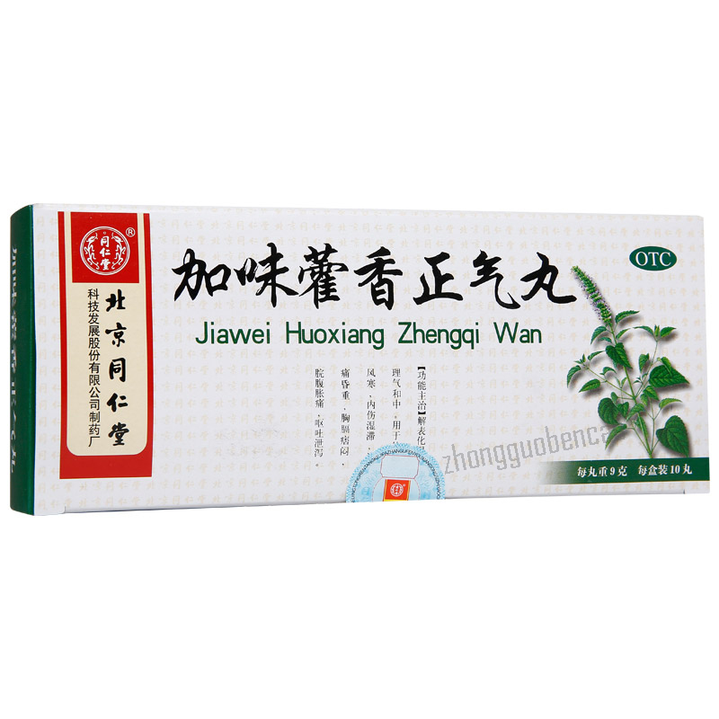Tongrentang Jiawei Huoxiang Zhengqi Wan 同仁堂加味藿香正气丸 Secondary image