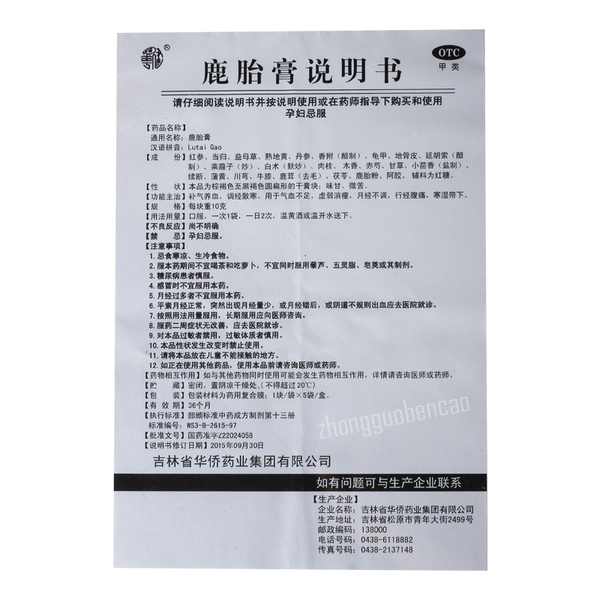 Huajian Lutai Gao 华建鹿胎膏