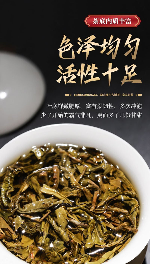 HelloYoung Yunnan Mengsong Na Ka Ancient Tree Naka Pu'er Pu-erh Raw Tea Cake Puer 357g