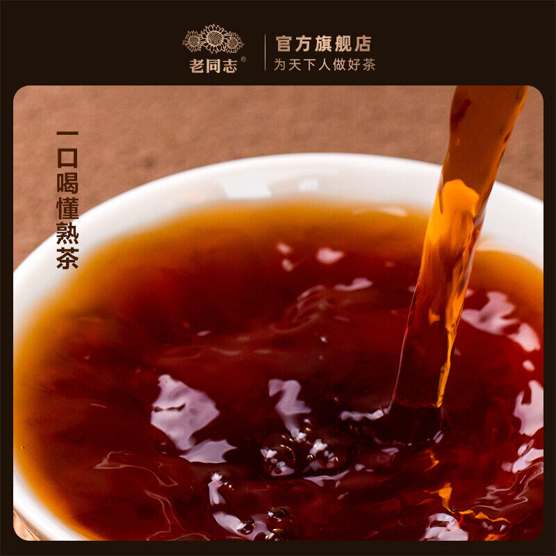 HelloYoung Haiwan Old Comrade 9978 Lao Tong Zhi Qi Zi Bing Cha Ripe Puer Tea 357g