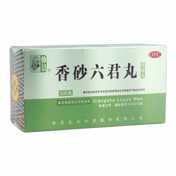 仲景香砂六君丸300丸 益气健脾和胃消化不良脘腹胀痛indigestion China Herb Zhongjing Xiangsha liujun pills